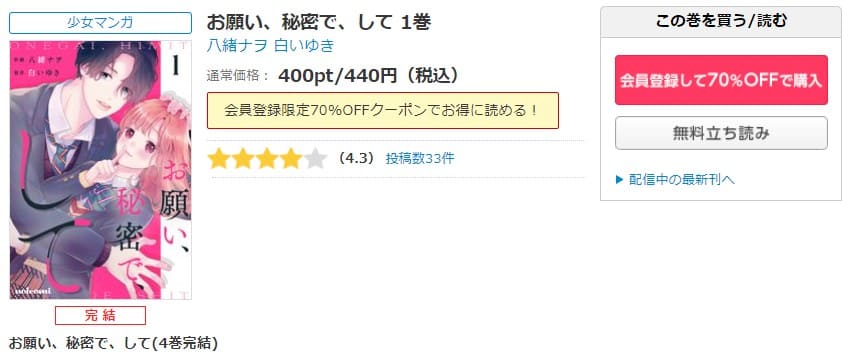 お願い、秘密で、して シーモア