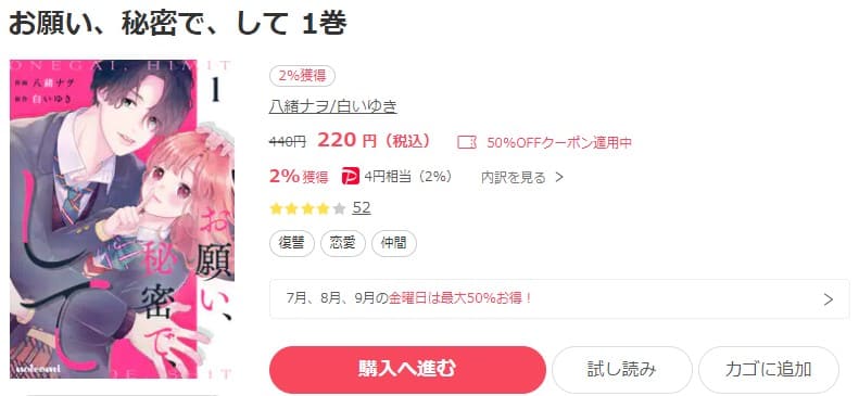 お願い、秘密で、して ebookjapan