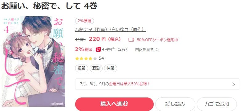 お願い、秘密で、して ebookjapan