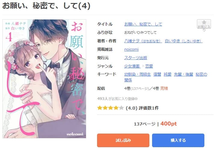 お願い、秘密で、して mangaoukoku