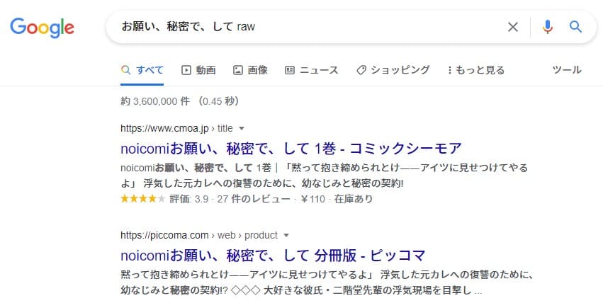お願い、秘密で、して raw