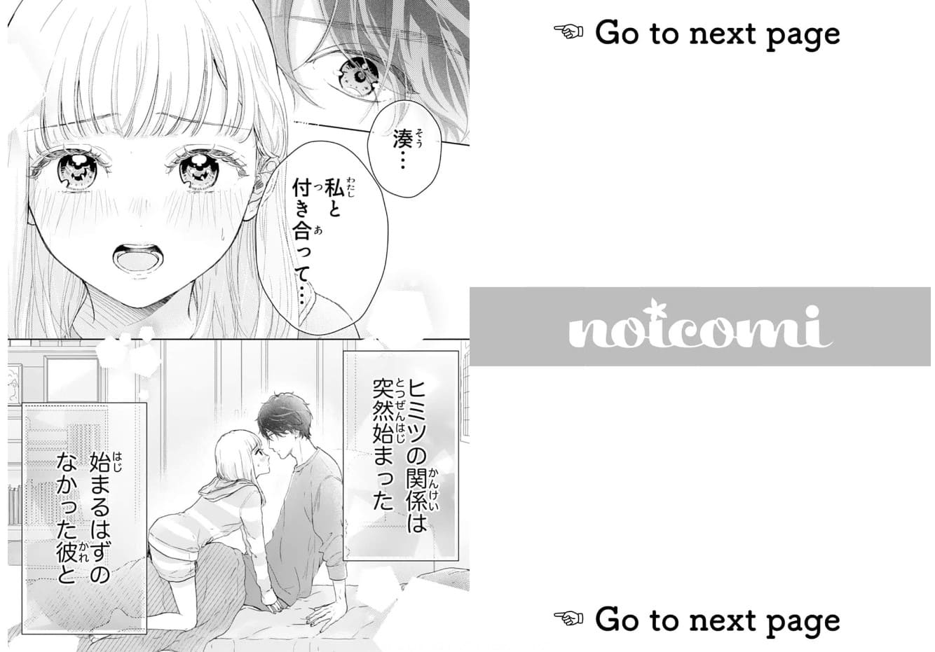 お願い、秘密で、して コミックシーモア 試し読み 