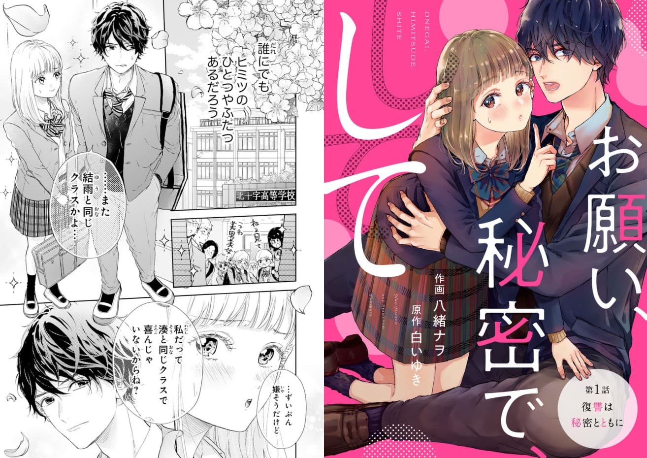 お願い、秘密で、して ebookjapan 試し読み 
