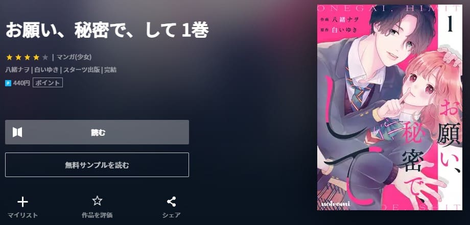 お願い、秘密で、して U-NEXT