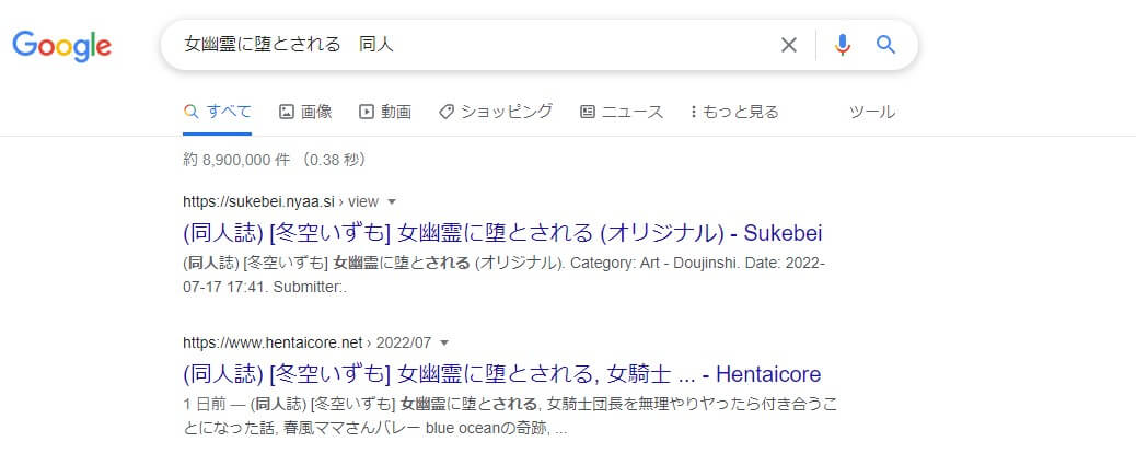 女幽霊に堕とされる 同人