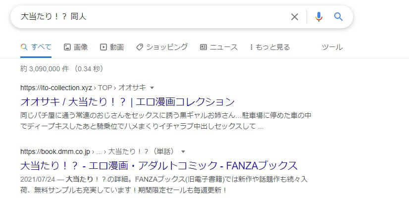 大当たり！？ 同人