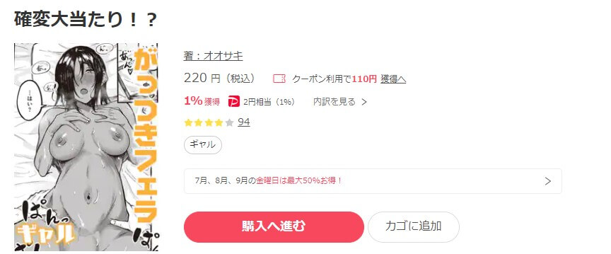 大当たり！？ ebookjapan