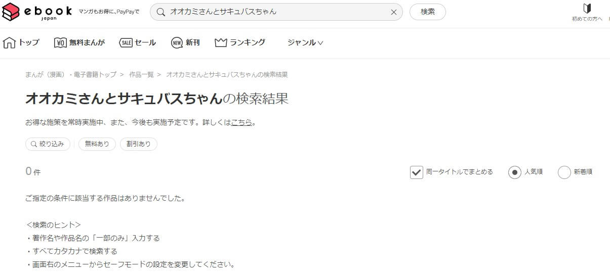 オオカミさんとサキュバスちゃん ebookjapan