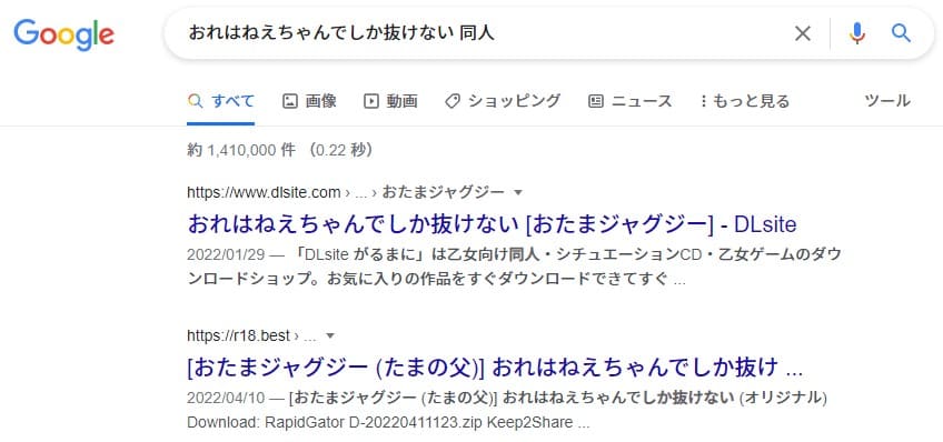 おれはねえちゃんでしか抜けない 同人