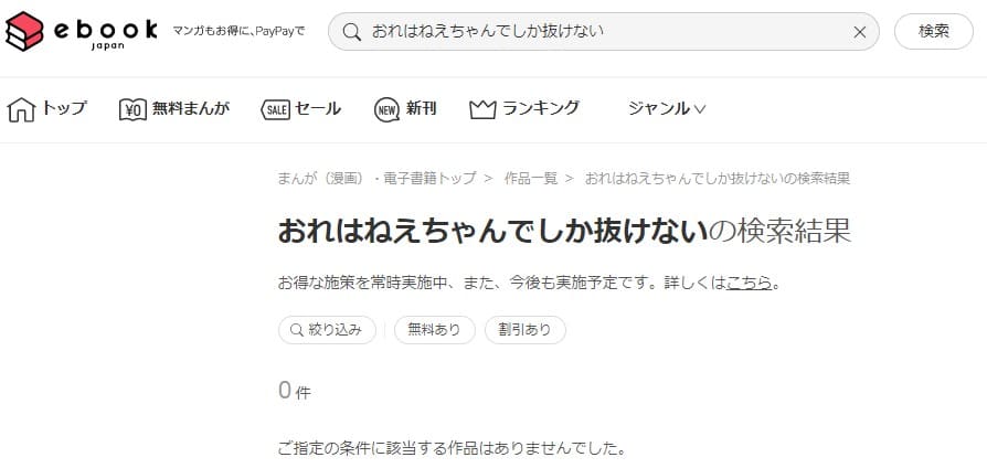おれはねえちゃんでしか抜けない ebookjapan