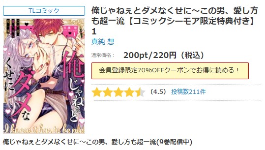 俺じゃねぇとダメなくせに～この男、愛し方も超一流 シーモア