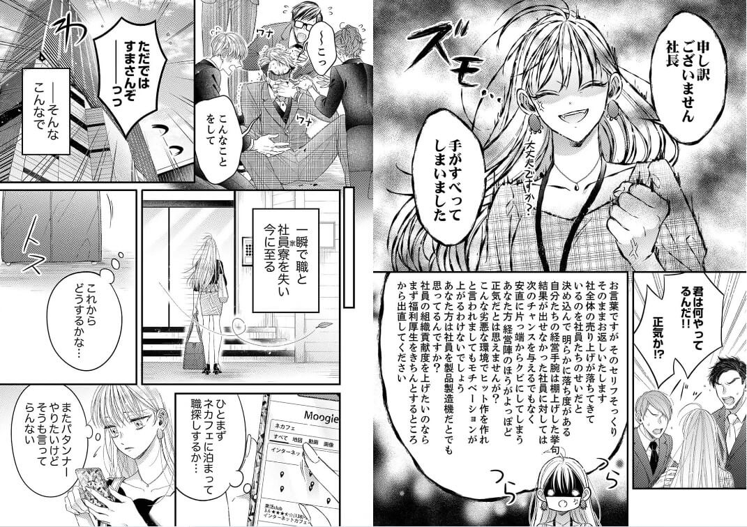 俺じゃねぇとダメなくせに～この男、愛し方も超一流 コミックシーモア 試し読み 
