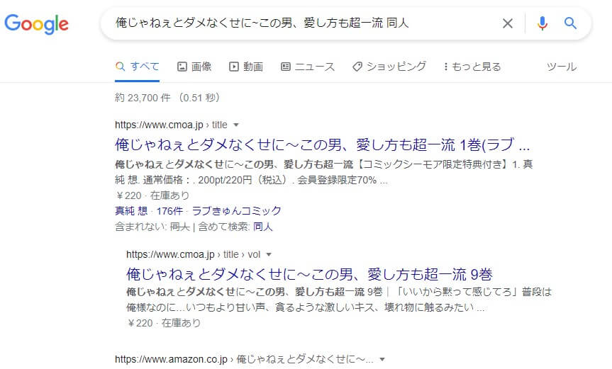 俺じゃねぇとダメなくせに～この男、愛し方も超一流 同人