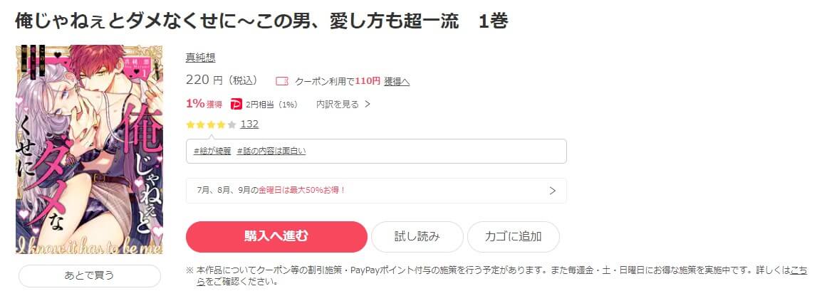 俺じゃねぇとダメなくせに～この男、愛し方も超一流 ebookjapan