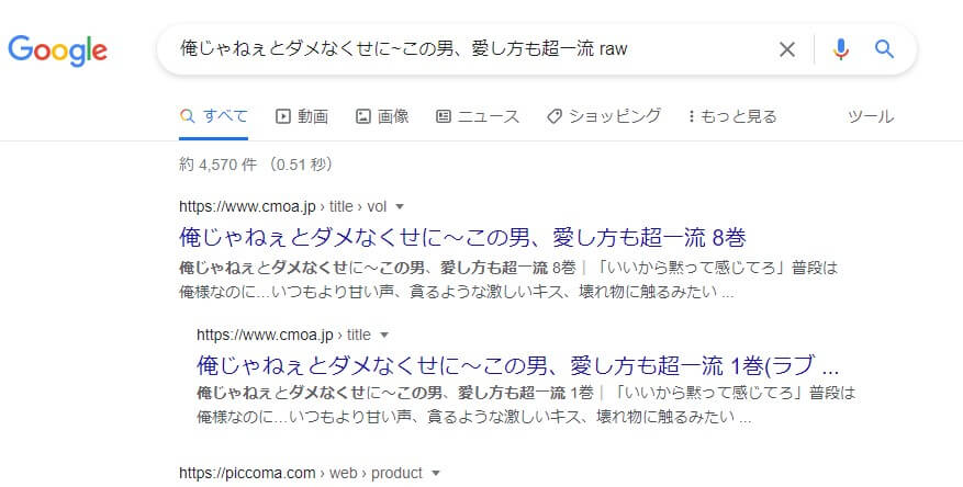 俺じゃねぇとダメなくせに～この男、愛し方も超一流 raw