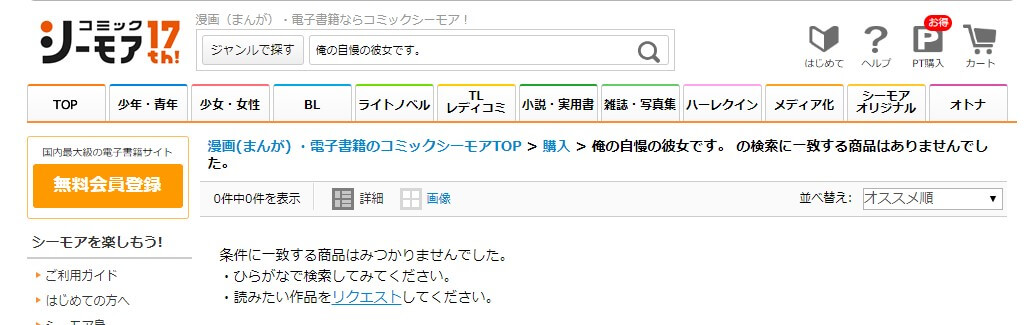 俺の自慢の彼女です。 シーモア