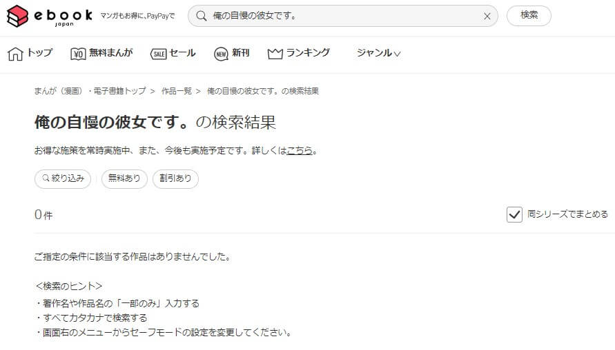 俺の自慢の彼女です。 ebookjapan
