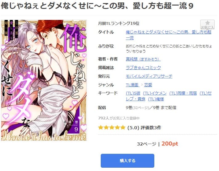 俺じゃねぇとダメなくせに～この男、愛し方も超一流 mangaoukoku