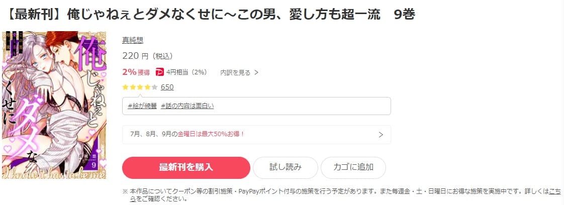 俺じゃねぇとダメなくせに～この男、愛し方も超一流 ebookjapan