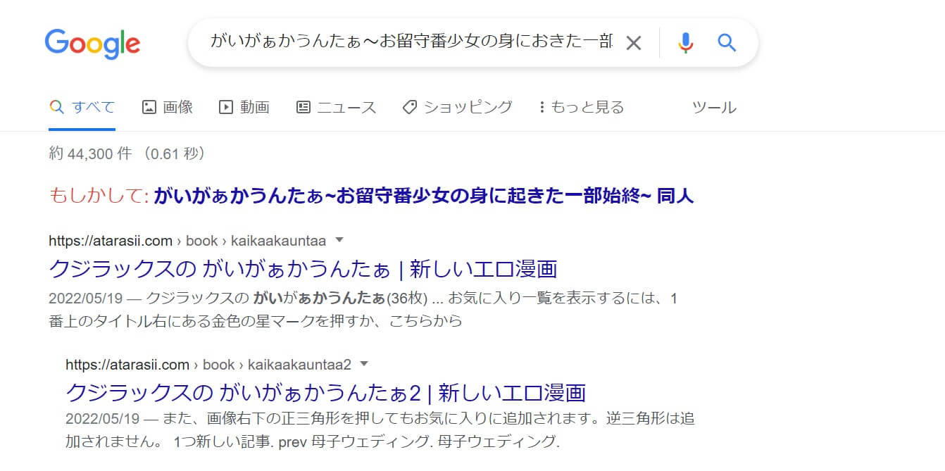 がいがぁかうんたぁ～お留守番少女の身におきた一部始終～ 同人
