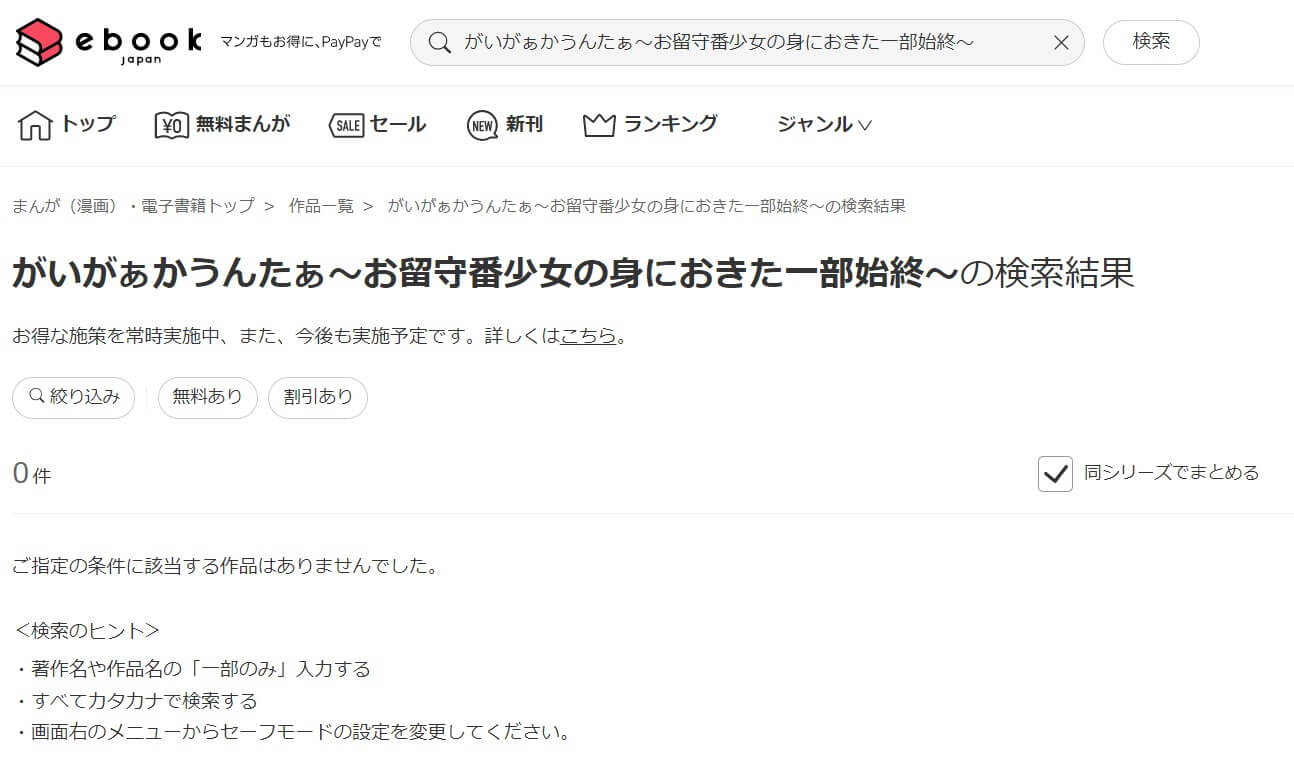 がいがぁかうんたぁ～お留守番少女の身におきた一部始終～ ebookjapan