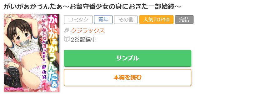 がいがぁかうんたぁ～お留守番少女の身におきた一部始終～ ギャラクシーコミック
