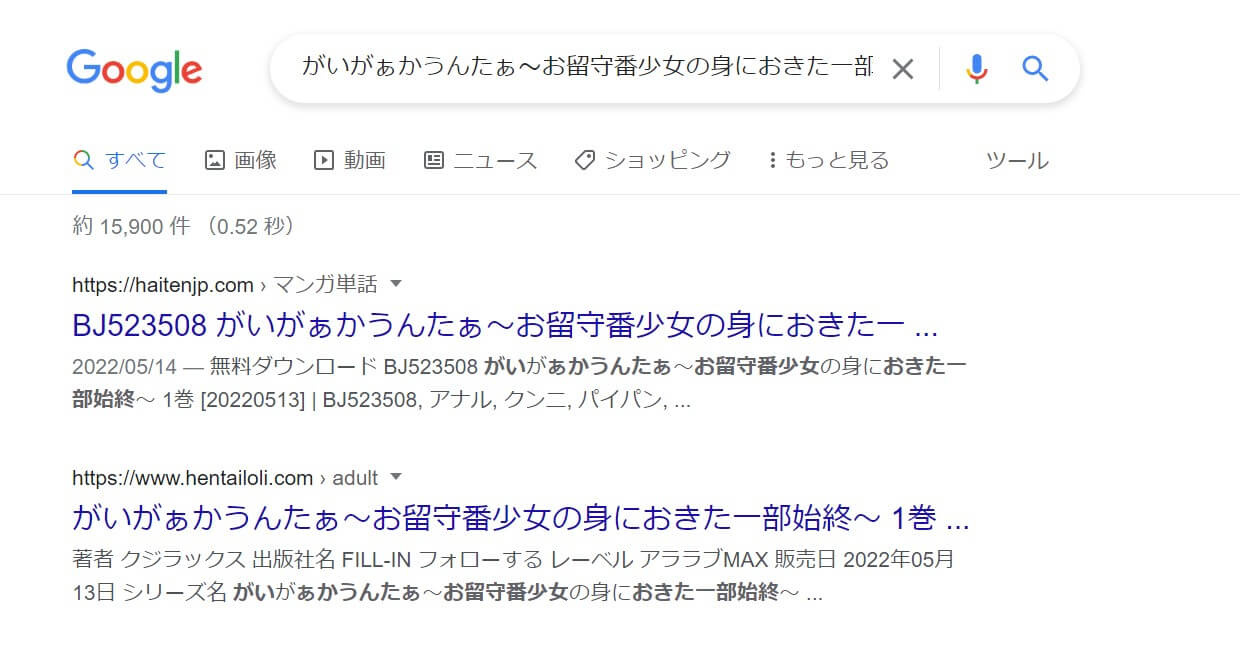 がいがぁかうんたぁ～お留守番少女の身におきた一部始終～ hentai