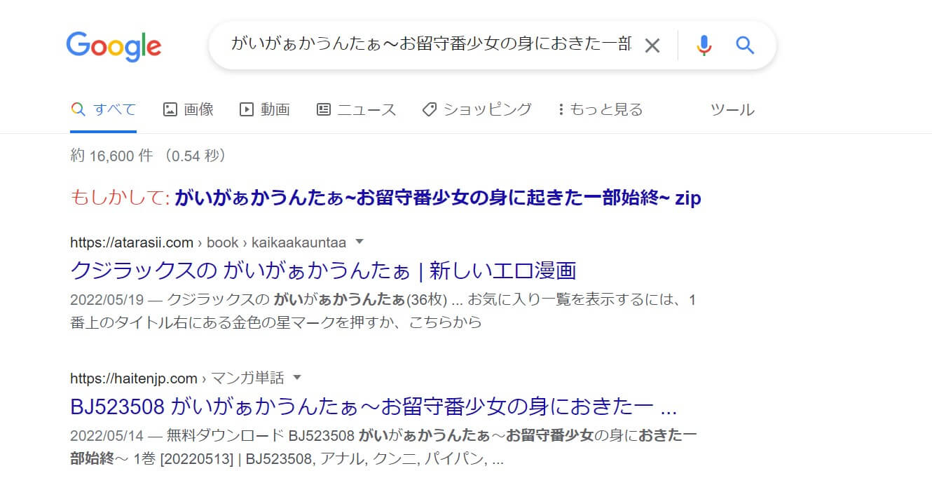 がいがぁかうんたぁ～お留守番少女の身におきた一部始終～ zip