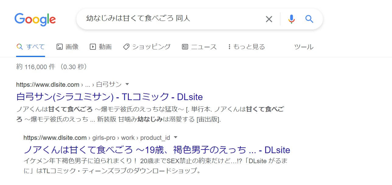 幼なじみは甘くて食べごろ 同人