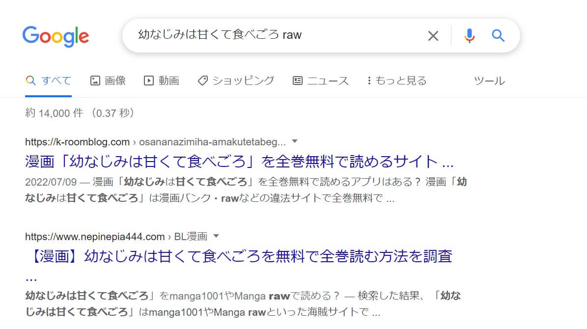 幼なじみは甘くて食べごろ raw