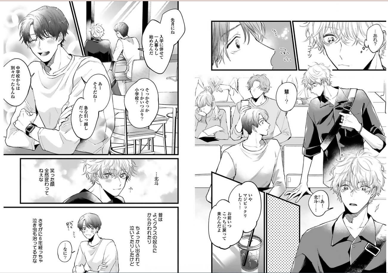 幼なじみは甘くて食べごろ ebookjapan 試し読み 