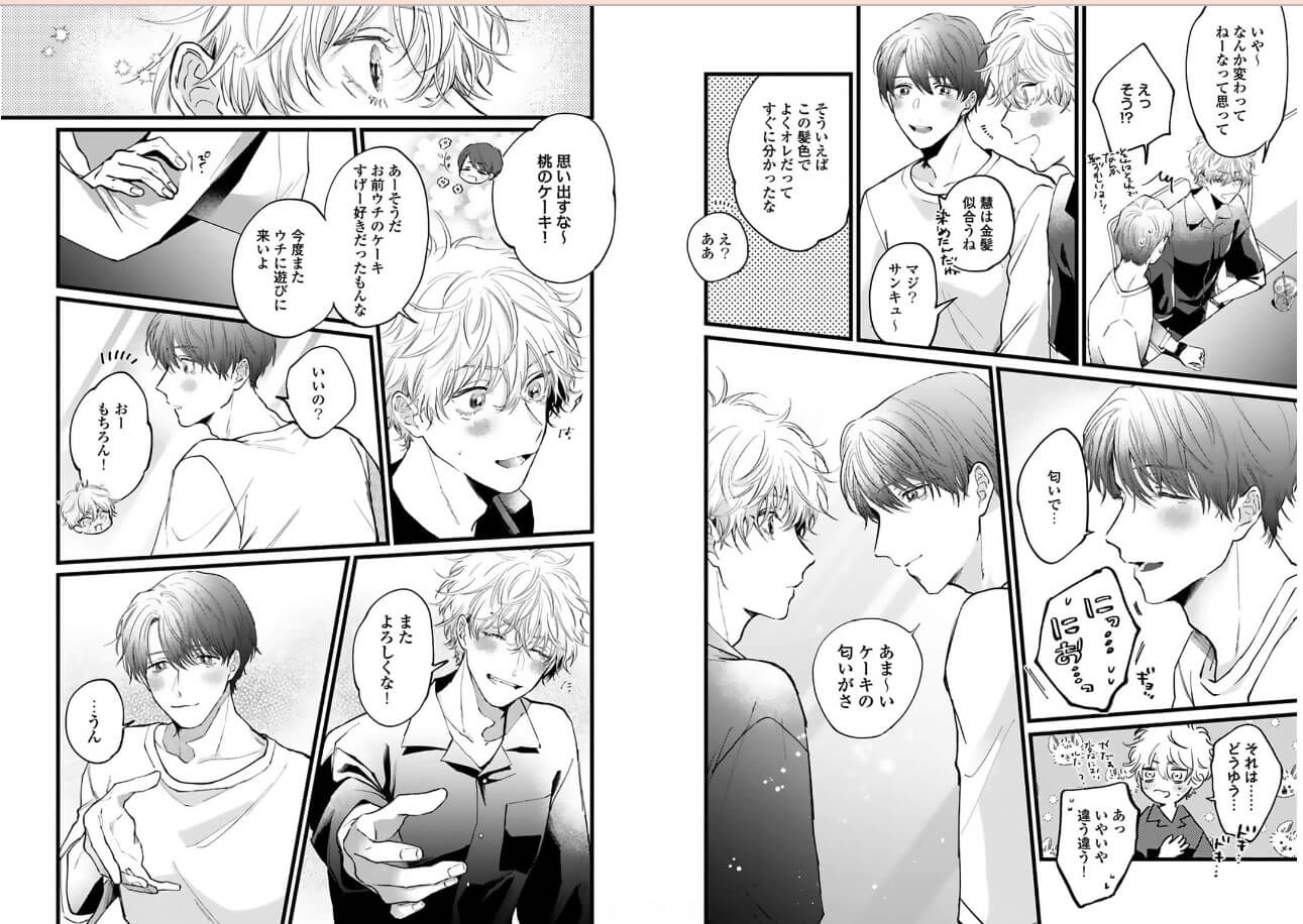 幼なじみは甘くて食べごろ まんが王国 試し読み 