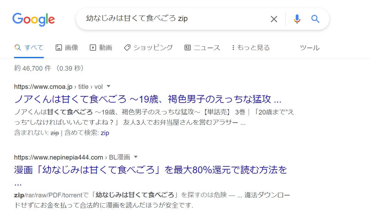 幼なじみは甘くて食べごろ zip