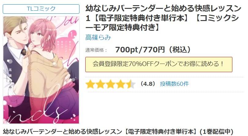 幼なじみバーテンダーと始める快感レッスン シーモア