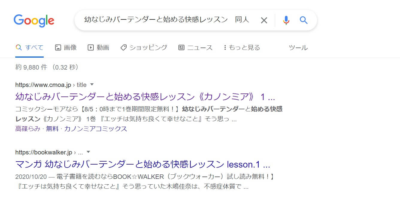 幼なじみバーテンダーと始める快感レッスン 同人
