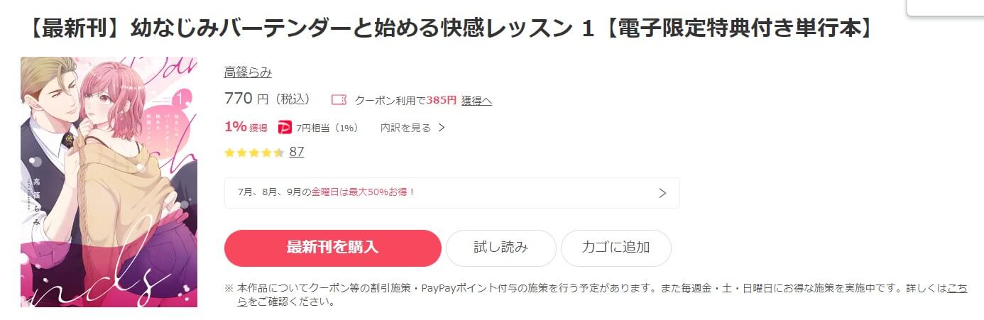 幼なじみバーテンダーと始める快感レッスン ebookjapan