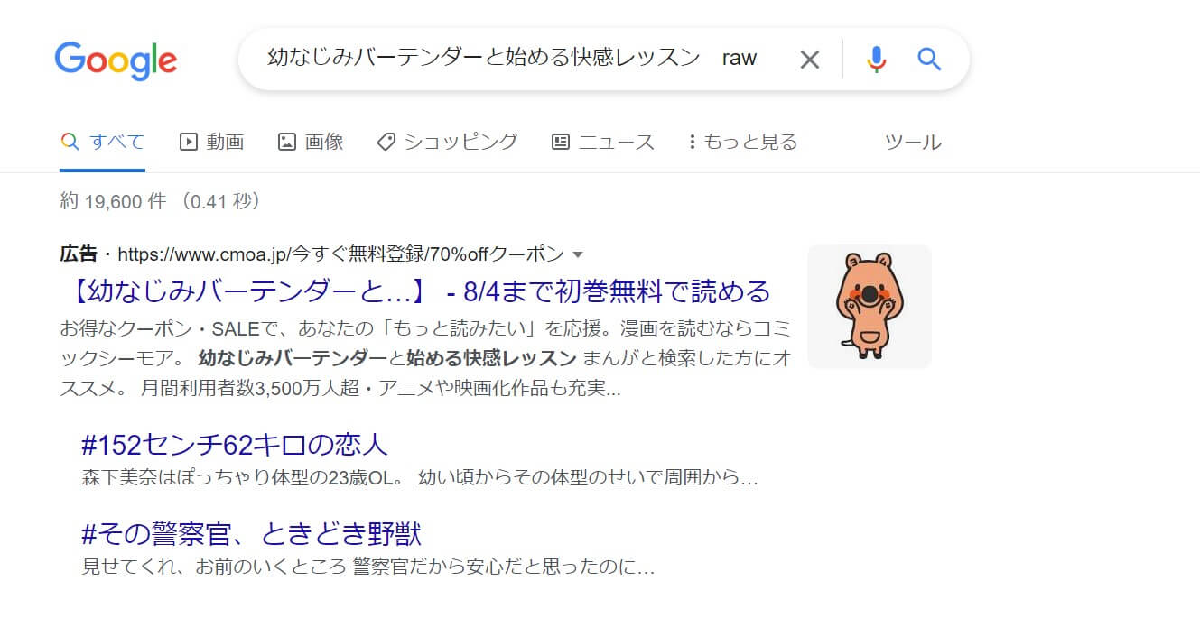 幼なじみバーテンダーと始める快感レッスン raw