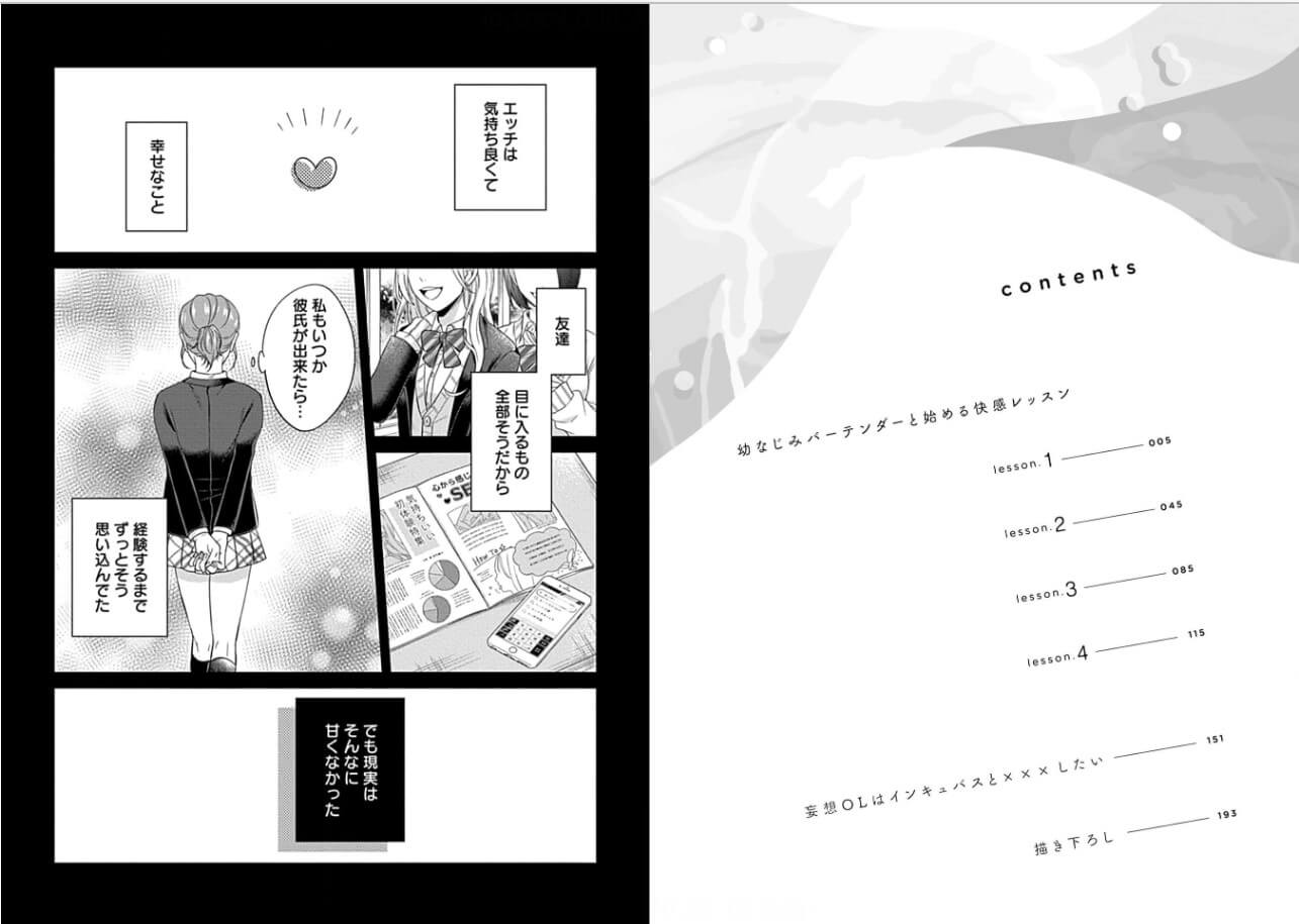 幼なじみバーテンダーと始める快感レッスン コミックシーモア 試し読み 