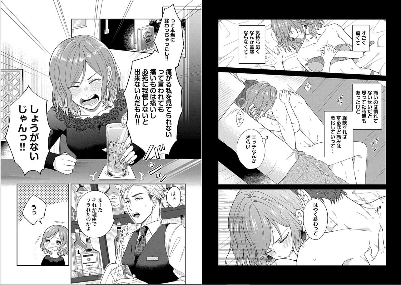 幼なじみバーテンダーと始める快感レッスン ebookjapan 試し読み 