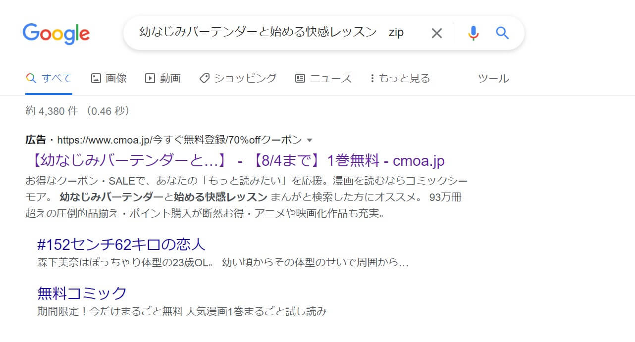 幼なじみバーテンダーと始める快感レッスン zip