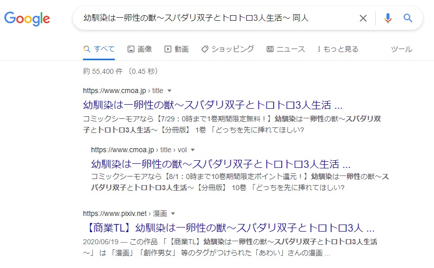 幼馴染は一卵性の獣～スパダリ双子とトロトロ3人生活～ 同人
