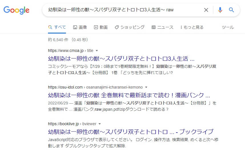 幼馴染は一卵性の獣～スパダリ双子とトロトロ3人生活～ raw