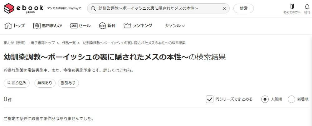 幼馴染調教～ボーイッシュの裏に隠されたメスの本性～ ebookjapan