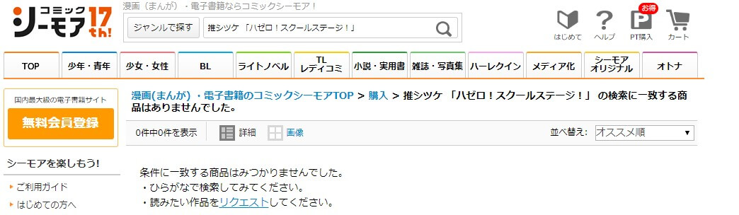 推シツケ 「ハゼロ！スクールステージ！」 シーモア