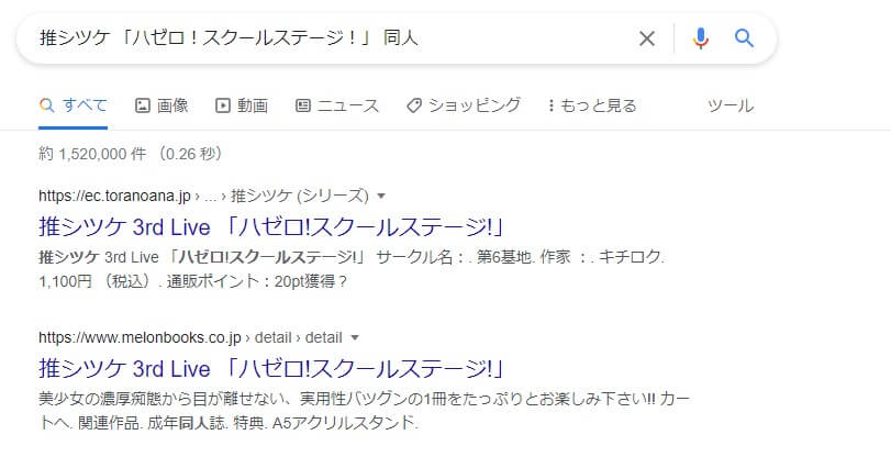 推シツケ 「ハゼロ！スクールステージ！」 同人