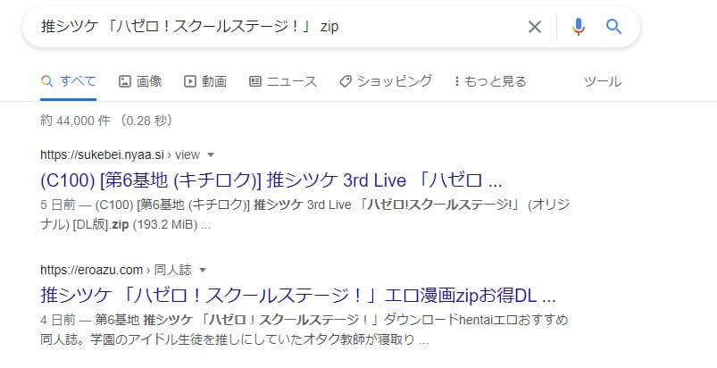 推シツケ 「ハゼロ！スクールステージ！」 zip