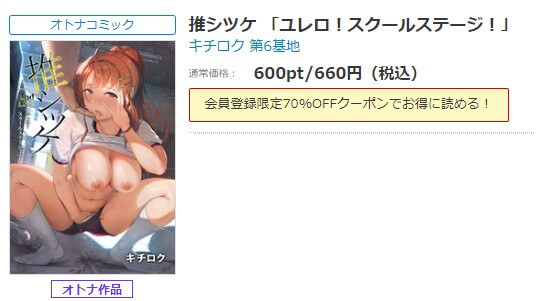 推シツケ 「ユレロ！スクールステージ！」 シーモア
