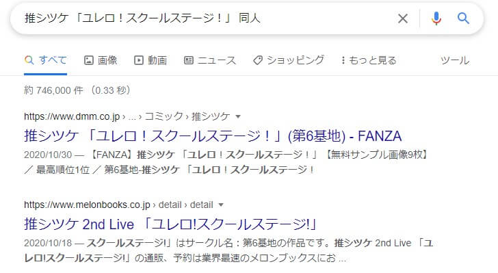 推シツケ 「ユレロ！スクールステージ！」 同人