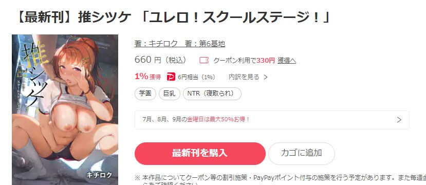 推シツケ 「ユレロ！スクールステージ！」 ebookjapan
