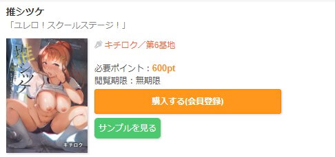 推シツケ 「ユレロ！スクールステージ！」 ギャラクシーコミック